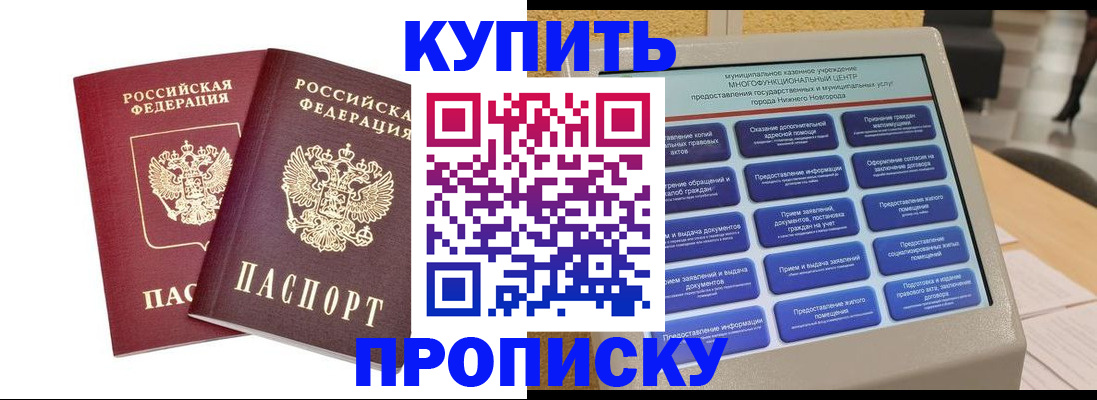 прописка для кредита в Щёлкино