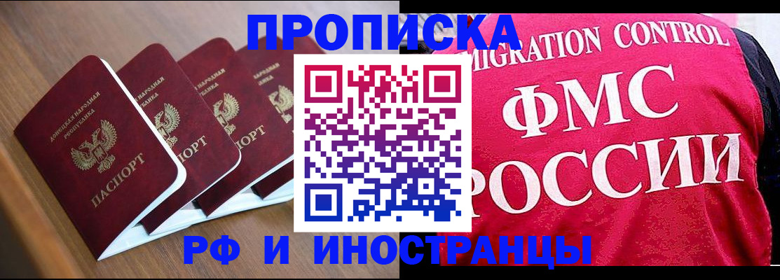 временная регистрация недорого в Щёлкино